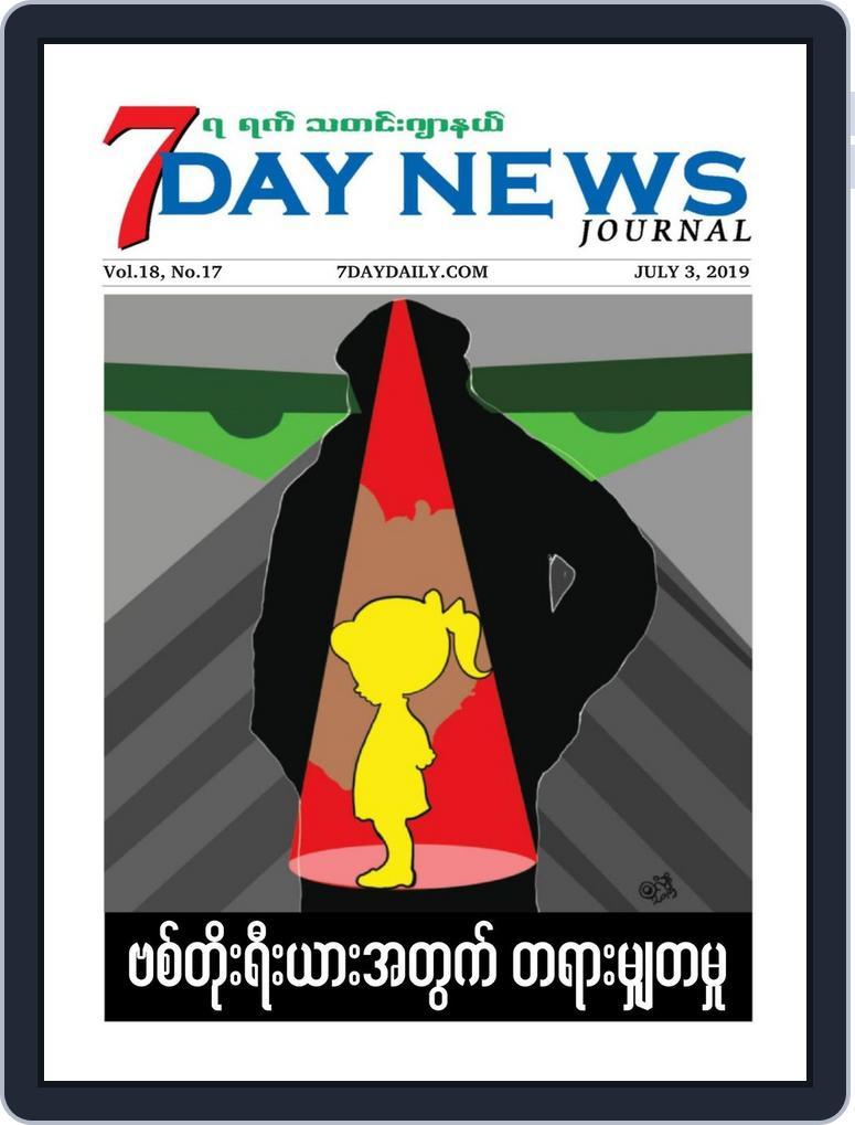 7Day News Journal (Digital) Subscription