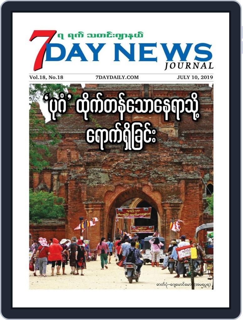 7Day News Journal (Digital) Subscription