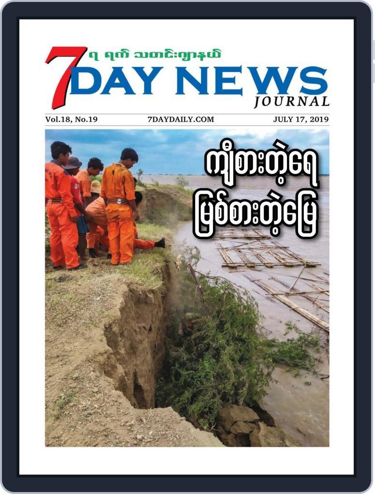 7Day News Journal (Digital) Subscription