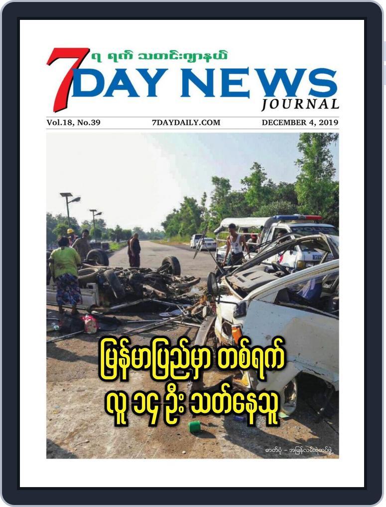 7Day News Journal Digital Back Issue Cover