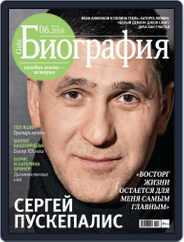 GALA Биография (Digital) Subscription June 1st, 2018 Issue