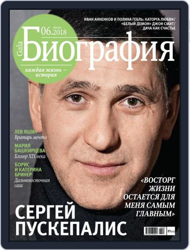 GALA Биография June 1st, 2018 Digital Back Issue Cover