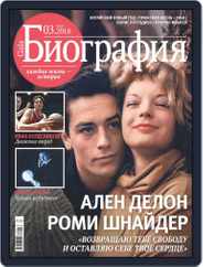 GALA Биография (Digital) Subscription March 1st, 2018 Issue