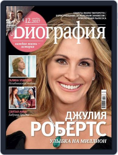 GALA Биография December 1st, 2017 Digital Back Issue Cover