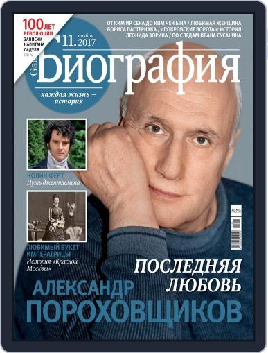 GALA Биография November 1st, 2017 Digital Back Issue Cover
