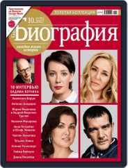 GALA Биография (Digital) Subscription October 1st, 2017 Issue