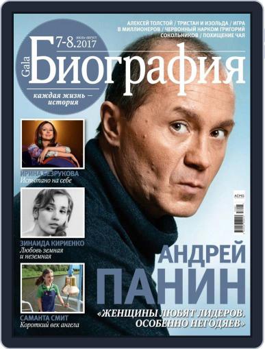 GALA Биография July 1st, 2017 Digital Back Issue Cover