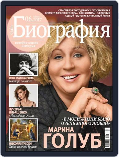 GALA Биография June 1st, 2017 Digital Back Issue Cover