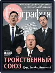 GALA Биография (Digital) Subscription December 27th, 2015 Issue