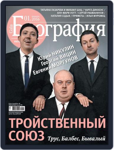 GALA Биография December 27th, 2015 Digital Back Issue Cover