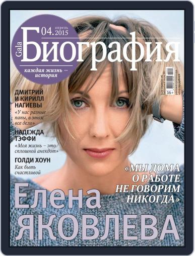 GALA Биография March 30th, 2015 Digital Back Issue Cover