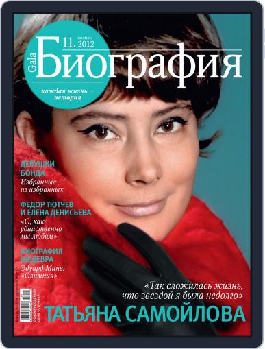 GALA Биография October 18th, 2012 Digital Back Issue Cover
