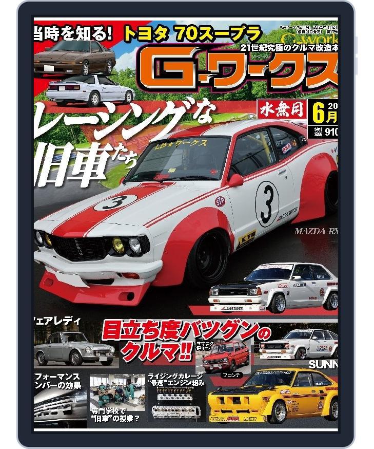 Gワークス　GWorks (Digital) Subscription                    April 21st, 2025 Issue