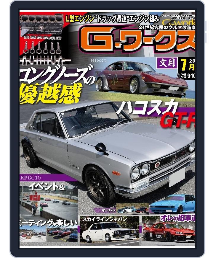 Gワークス　GWorks (Digital) Subscription                    May 21st, 2025 Issue