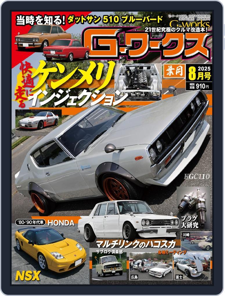 Gワークス　GWorks (Digital) Subscription                    June 20th, 2025 Issue