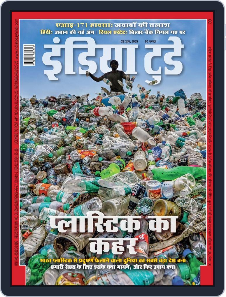 India Today Hindi June 20th, 2025 Digital Back Issue Cover