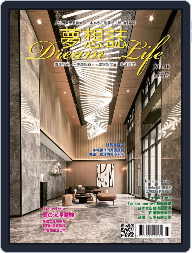 Dream Life 夢想誌 (Digital) Subscription                    July 31st, 2025 Issue
