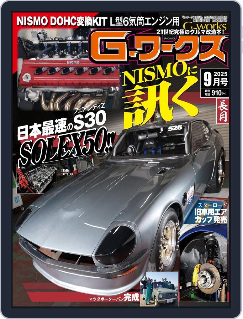 Gワークス　GWorks (Digital) Subscription                    July 21st, 2025 Issue
