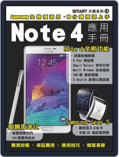 nitian mobile 逆天手機叢書 October 29th, 2014 Digital Back Issue Cover