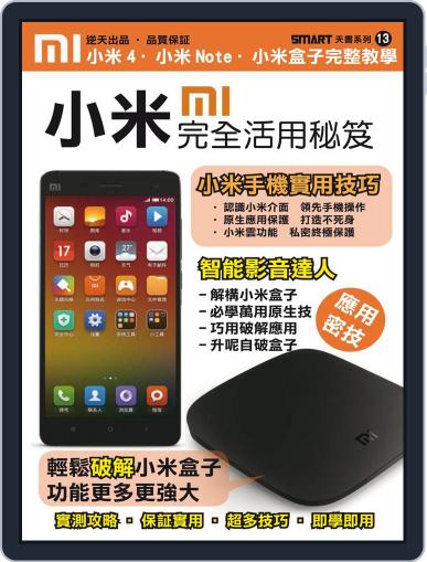 nitian mobile 逆天手機叢書 (Digital) October 13th, 2014 Issue Cover