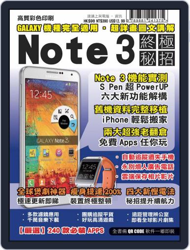 nitian mobile 逆天手機叢書 (Digital) November 17th, 2013 Issue Cover