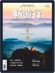 Travellution 畅游行 (Digital) Subscription                    June 3rd, 2020 Issue