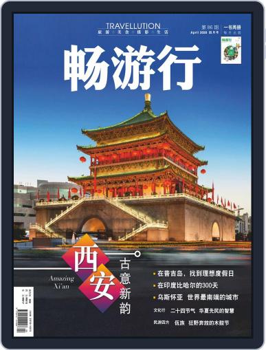 Travellution 畅游行 April 1st, 2020 Digital Back Issue Cover