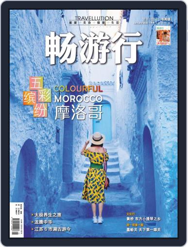 Travellution 畅游行 December 31st, 2019 Digital Back Issue Cover