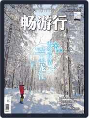 Travellution 畅游行 (Digital) Subscription                    December 2nd, 2019 Issue