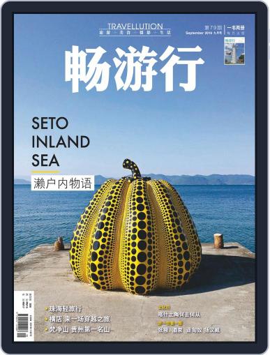 Travellution 畅游行 September 1st, 2019 Digital Back Issue Cover