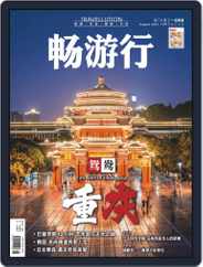 Travellution 畅游行 (Digital) Subscription                    August 1st, 2019 Issue