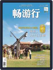 Travellution 畅游行 (Digital) Subscription                    July 1st, 2019 Issue