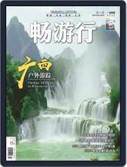Travellution 畅游行 (Digital) Subscription                    April 1st, 2019 Issue