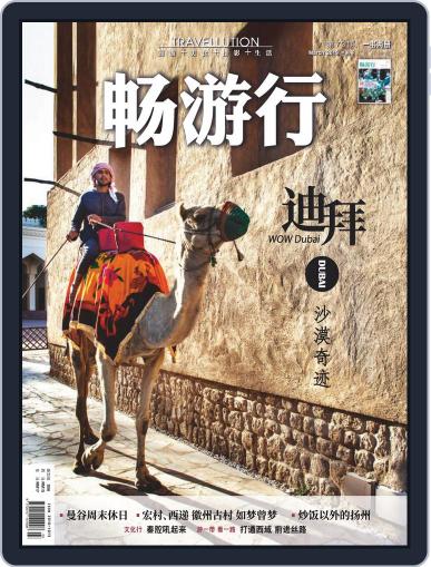 Travellution 畅游行 March 1st, 2019 Digital Back Issue Cover