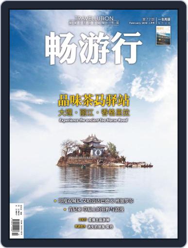 Travellution 畅游行 February 1st, 2019 Digital Back Issue Cover