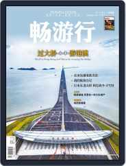 Travellution 畅游行 (Digital) Subscription                    November 30th, 2018 Issue
