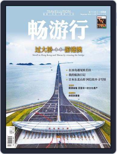 Travellution 畅游行 November 30th, 2018 Digital Back Issue Cover