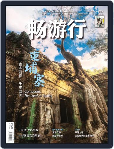 Travellution 畅游行 November 1st, 2018 Digital Back Issue Cover