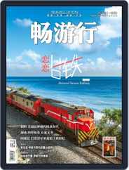 Travellution 畅游行 (Digital) Subscription                    August 1st, 2018 Issue