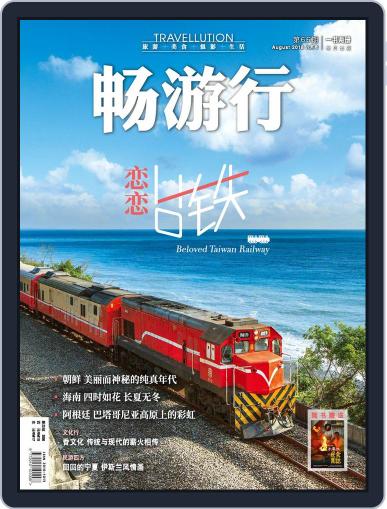 Travellution 畅游行 August 1st, 2018 Digital Back Issue Cover