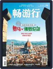 Travellution 畅游行 (Digital) Subscription                    June 1st, 2018 Issue