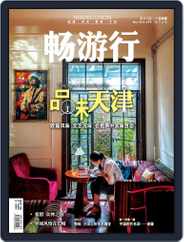 Travellution 畅游行 (Digital) Subscription                    May 1st, 2018 Issue