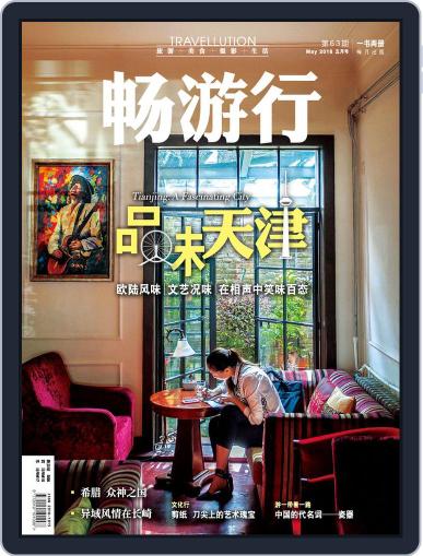 Travellution 畅游行 May 1st, 2018 Digital Back Issue Cover
