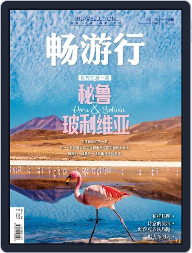 Travellution 畅游行 March 1st, 2018 Digital Back Issue Cover
