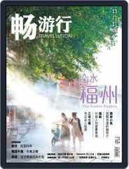 Travellution 畅游行 (Digital) Subscription                    February 1st, 2018 Issue