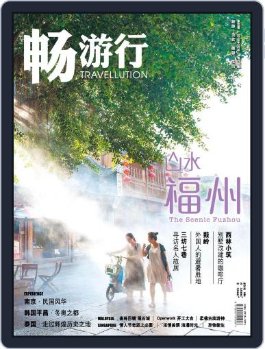 Travellution 畅游行 February 1st, 2018 Digital Back Issue Cover
