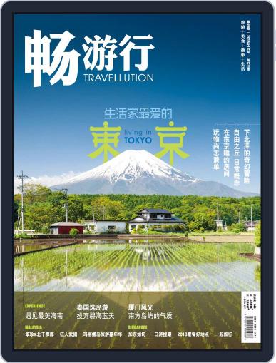 Travellution 畅游行 January 1st, 2018 Digital Back Issue Cover