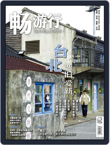 Travellution 畅游行 November 1st, 2017 Digital Back Issue Cover
