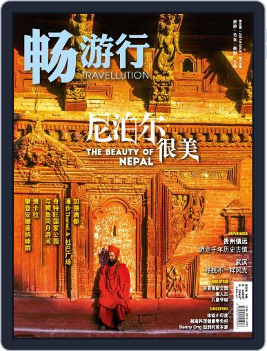 Travellution 畅游行 October 1st, 2017 Digital Back Issue Cover