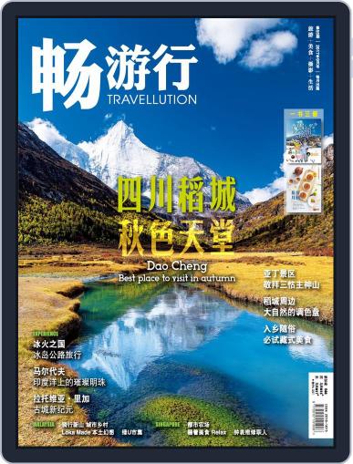 Travellution 畅游行 September 1st, 2017 Digital Back Issue Cover